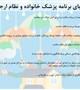 مزایای پزشکی خانواده و نظام ارجاع